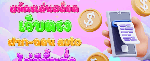 เติมเงินรายวัน รับโบนัสเพิ่ม 5%